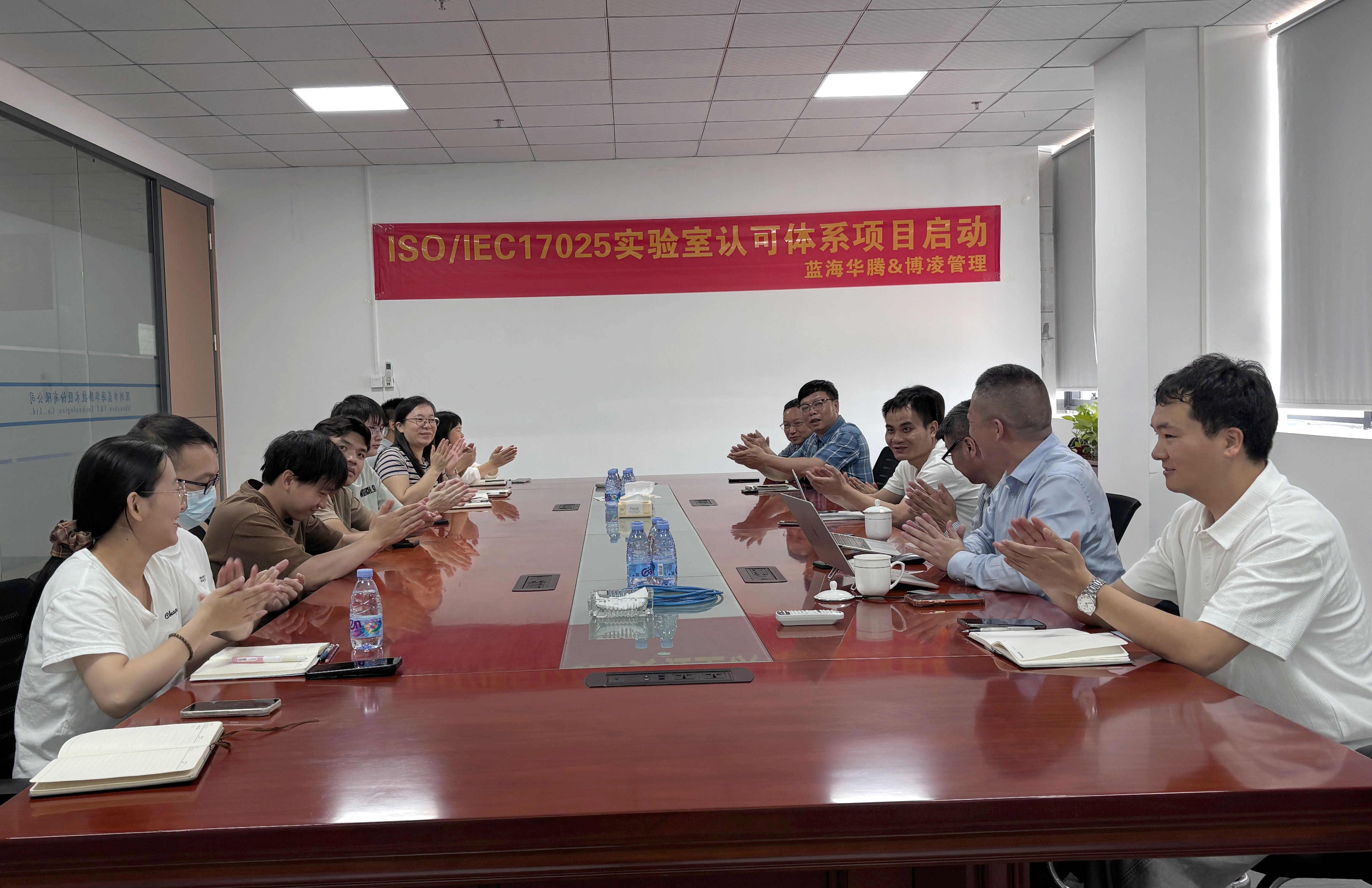 拼搏体育正式启动ISO/IEC 17025实验室认可体系，稳健迈向质量新高度！