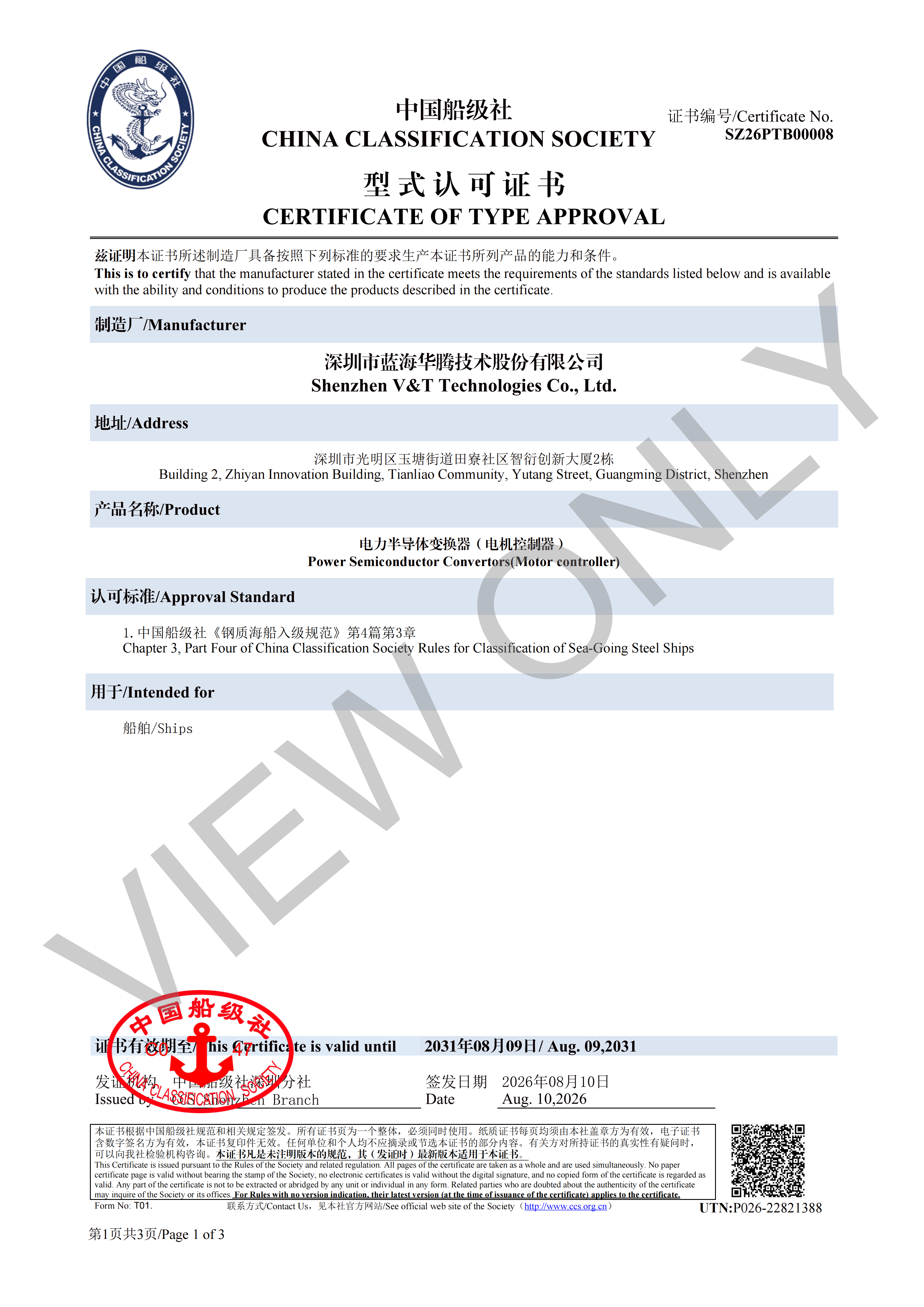 喜报 | 拼搏体育获得中国船级社型式认证！